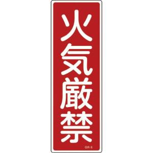 【SALE価格】緑十字 短冊型安全標識 火気厳禁 GR6 360×120mm エンビ 縦型 ( 093006 ) (株)日本緑十字社｜orangetool