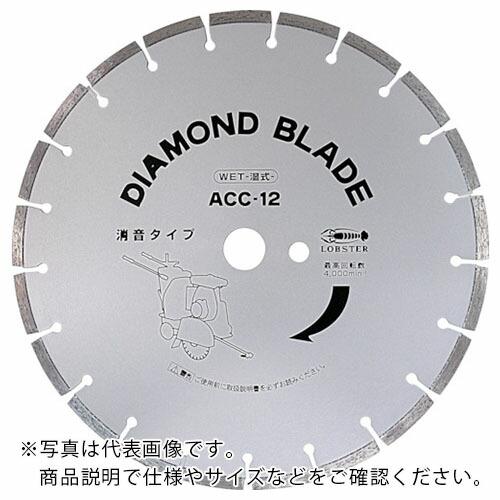 【SALE価格】エビ ダイヤモンド土木用ブレード(湿式) 355mm ( ACC14 )