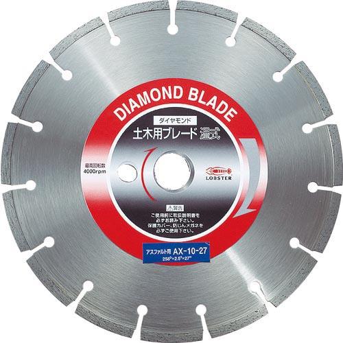 【SALE価格】エビ ダイヤモンドカッターアスファルト用 10インチ 27パイ ( AX1027 )