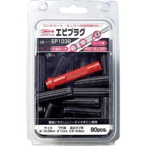 【SALE価格】エビ エビプラグ 10-50 ブラック(60本入) ( EP1050 ) (株)ロブテックス｜orangetool