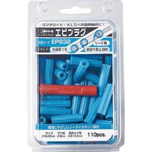 【SALE価格】エビ エビプラグ 8-25 ブルー (1Pk(箱)=120本入) ( EP825 ) (株)ロブテックス｜orangetool