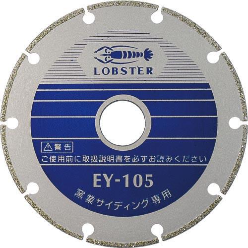 【SALE価格】エビ 電着ダイヤモンドカッター 窯業サイディング専用 105mm ( EY105 )