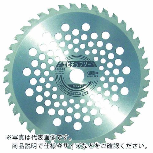 【SALE価格】エビ 刈払機用チップソー  ( K230 ) (株)ロブテックス
