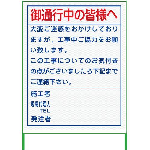 グリーンクロス ご通行中看板 1100x1400 プリズム高輝度 白 ( 6300000912 )