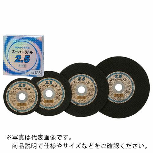 【SALE価格】ノリタケ 切断砥石スーパーリトル2.5 A30P 180X2.5X22 ( 1000...