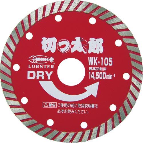 【SALE価格】エビ ダイヤモンドカッター 切っ太郎 (乾式) ウェーブタイプ 105mm ( WK...