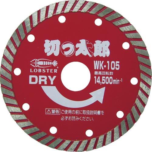【SALE価格】エビ ダイヤモンドカッター 切っ太郎 (乾式) ウェーブタイプ 127mm ( WK...