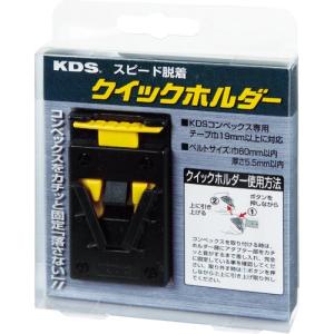【SALE価格】KDS コンベックスホルダー クイックホルダー ( QH-01 ) ムラテックKDS(株)｜orangetool