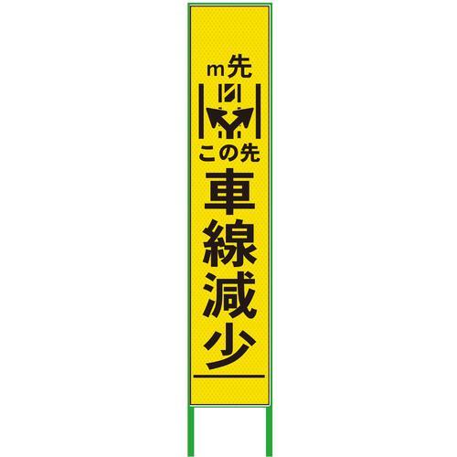 グリーンクロス 車線減少看板 ハーフ275 両矢印 プリズム高輝度 蛍光イエロー ( 6300000...