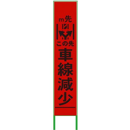 グリーンクロス 車線減少看板 ハーフ275 両矢印 プリズム高輝度 蛍光オレンジ ( 6300000...