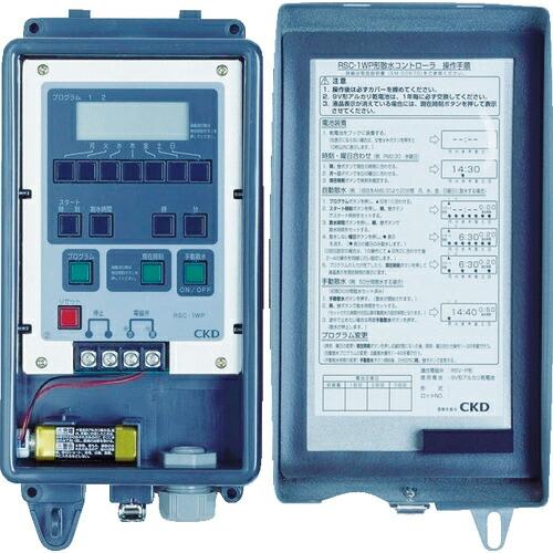 【SALE価格】CKD 乾電池式散水コントローラ チャンネル数1 ( RSC-1WP ) CKD(株...