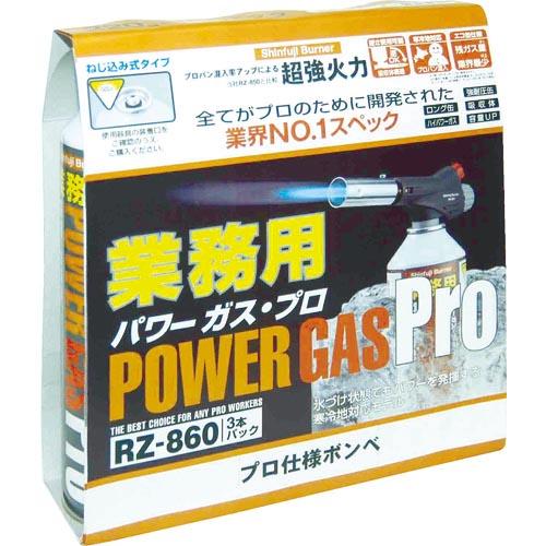 新富士 業務用パワーガス3本パック RZ-8601 ( RZ8601 ) 新富士バーナー(株)