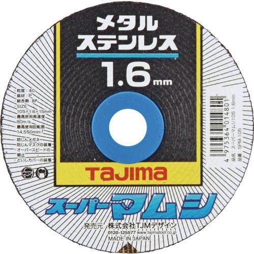 タジマ スーパーマムシ105 1.6mm  ( SPM-105 )(10枚セット)(株)TJMデザイ...