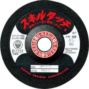レヂボン スキルタッチS 100×3×15 AC60 ( SKL1003-AC60 )【20枚セット】日本レヂボン(株)｜orangetool