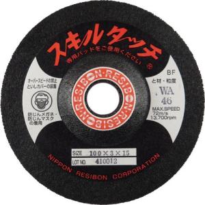 レヂボン スキルタッチS 100×3×15 WA46 ( SKL1003-WA46 )【20枚セット】日本レヂボン(株)｜orangetool
