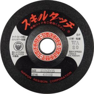 レヂボン スキルタッチS 100×3×15 WA80 ( SKL1003-WA80 )【20枚セット】日本レヂボン(株)｜orangetool