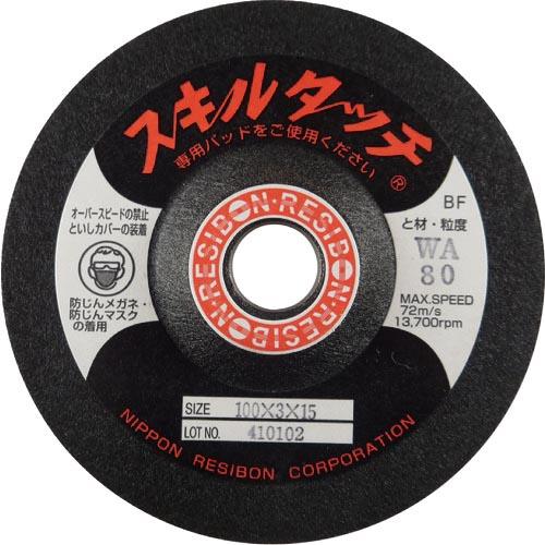 レヂボン スキルタッチS 100×3×15 WA80 ( SKL1003-WA80 )【20枚セット...