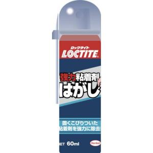 LOCTITE 強力粘着剤はがし 60ml ( DKH-601 ) ヘンケルジャパン(株)｜orangetool