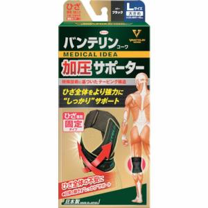 興和 バンテリン加圧サポーター ひざ専用固定タイプ 大きめサイズブラック ( 22919 )｜orangetool