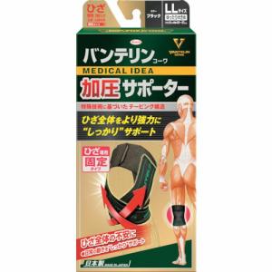 興和 バンテリン加圧サポーター ひざ専用固定タイプ ゆったり大きめサイズブラック ( 22936 )｜orangetool