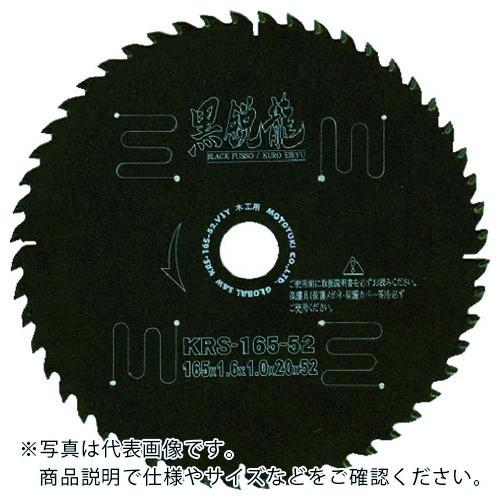 【SALE価格】モトユキ グローバルソー木工用黒鋭龍 ( KRS-190-52 )