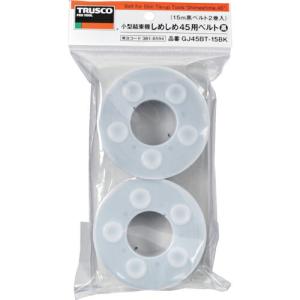TRUSCO 小型結束機しめしめ45用ベルト 黒 4.5mmX15m (2個入) ( GJ45BT-15BK ) トラスコ中山(株)｜orangetool
