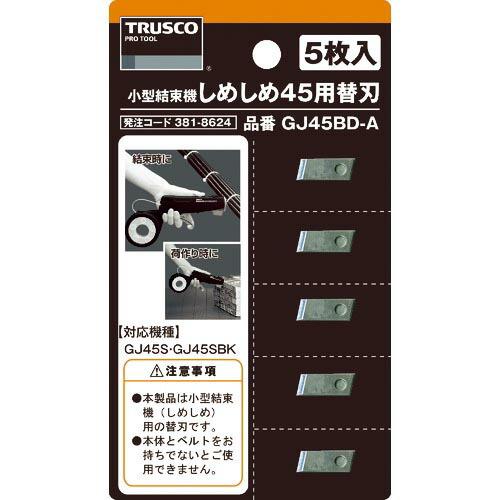 TRUSCO 小型結束機しめしめ45用替刃 5枚入 ( GJ45BD-A ) トラスコ中山(株)