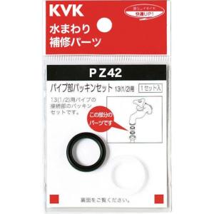 KVK パイプ部パッキンセット ( PZ42 ) (株)KVK｜orangetool