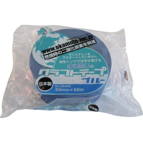 【SALE価格】okamoto クラフトテープ環境思いカラー青 ( 224WC5050B ) オカモ...
