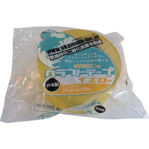 【SALE価格】okamoto クラフトテープ環境思いカラー黄 ( 224WC5050Y ) オカモ...