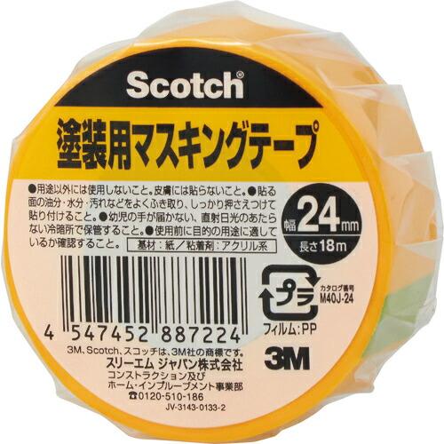 3M スコッチ 塗装用マスキングテープ 24mm×18m ( M40J-24 ) スリーエム ジャパ...