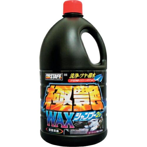 プロスタッフ ワックスinシャンプー ( S142 ) (株)プロスタッフ