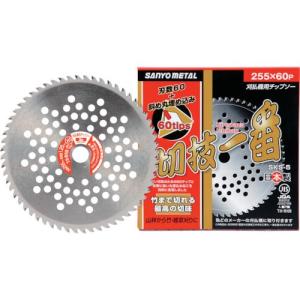 三陽金属 刈払機用チップソー 切技一番 255mm×60P  ( 0086 )｜orangetool