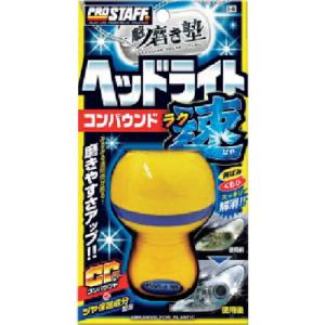 プロスタッフ 魁 磨き塾 ラク速 ヘッドライトコンパウンド ( S-86 ) (株)プロスタッフ｜orangetool