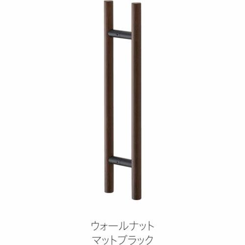 MK ドアハンドル(両面用) 25ΦX300mm ウォールナット ( MDW-1003X8 ) (株...