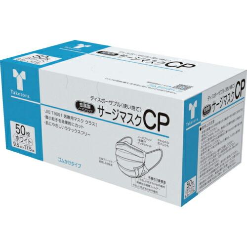 竹虎 サージマスクCP 金属ノーズブリッジ ホワイト ( 076231 ) (株)竹虎