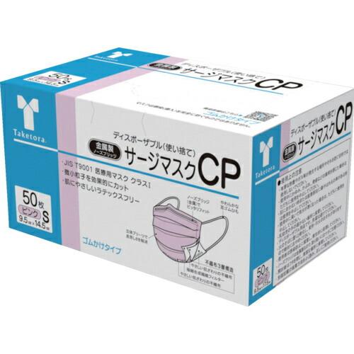 竹虎 サージマスクCP 金属ノーズブリッジ ピンクS ( 076234 ) (株)竹虎