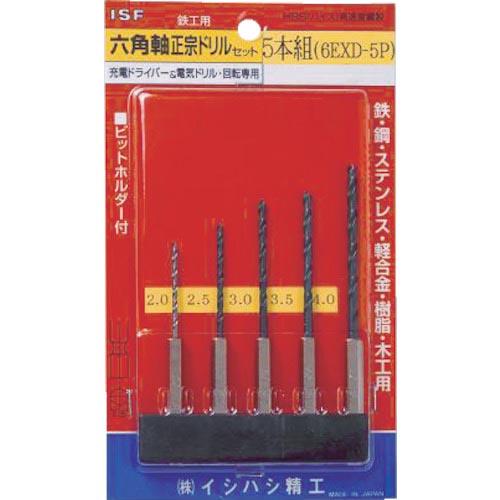 【SALE価格】ISF 六角軸正宗ドリル 5本組セット ( 6EXD-5P ) (株)イシハシ精工
