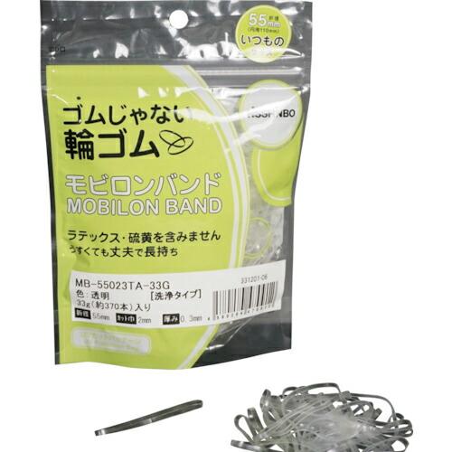 【SALE価格】日清紡 ゴムじゃない輪ゴム モビロンバンド55X2X0.3透明/洗浄タイプ33G (...