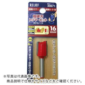 RELIEF 超硬刃トリマービット ストレート 16mm ( 30671 ) (株)イチネン