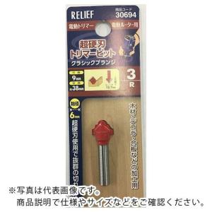 RELIEF 超硬刃トリマービット クラシックプランジ 3R ( 30694 ) (株)イチネンアクセス ツール事業 (メーカー取寄)｜orangetool