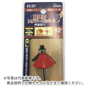 【SALE価格】RELIEF 超硬刃トリマービット 角面取り 45° ( 30685 ) (株)イチネンアクセス ツール事業｜orangetool