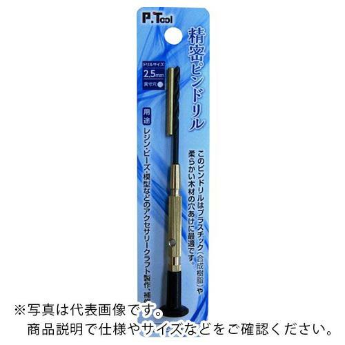RELIEF 精密ピンドリル 2.5mm ( 28441 ) (株)イチネンアクセス ツール事業 (...