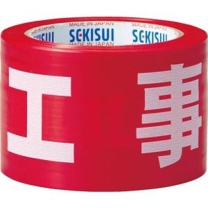 積水 標識テープ 70mmX50m 赤・白 工事中 ( J5M2305 ) 積水化学工業(株)｜orangetool