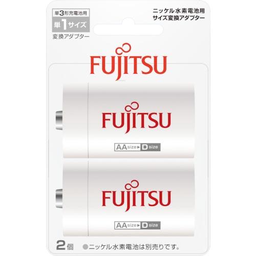 FDK 単1形サイズ変換スペーサー (単3形ニッケル水素電池専用) ( FBS3-1(2B) ) (...