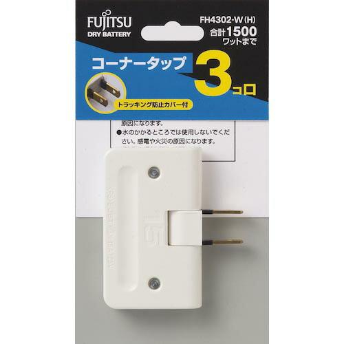 FDK コーナータップ  ( FH4302-W(H) ) (5個セット) FDK(株) (メーカー取...