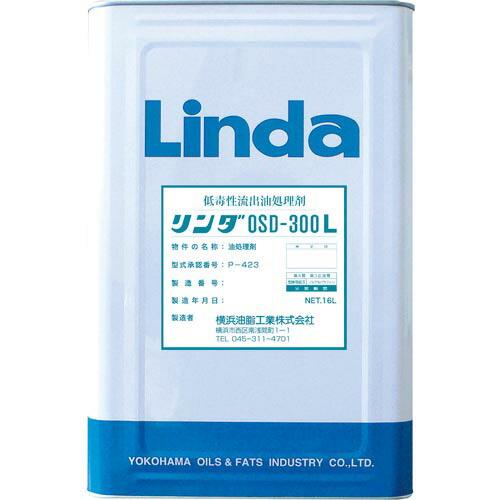 Linda 低毒性流出油処理剤 リンダOSD300L 16L ( DA09 ) 横浜油脂工業(株)