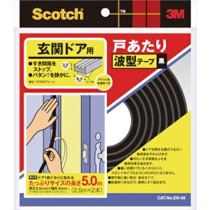 3M 戸あたりテープ 玄関ドア用 波型 3.5mm×8.5mm×5m 黒 ( EN-58 ) スリーエム ジャパン(株)コンシューマーマーケット販売本部｜orangetool