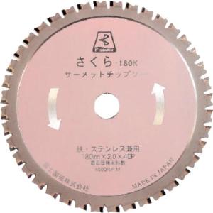 富士 サーメットチップソーさくら180K 180X2.0X20 ( TP-180K ) 富士製砥(株)｜orangetool