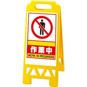 ユニット フロアユニスタンド 黄 作業中 ( 868-38AY ) ユニット(株)｜orangetool